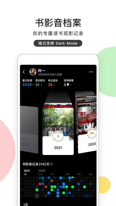 豆瓣网app手机版本 v7.45.0 安卓版 2