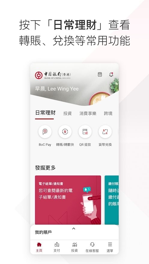 bochk中银香港手机银行下载安装