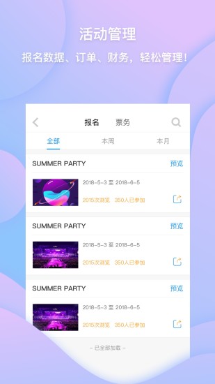 活动易app v4.3.1 安卓版 1