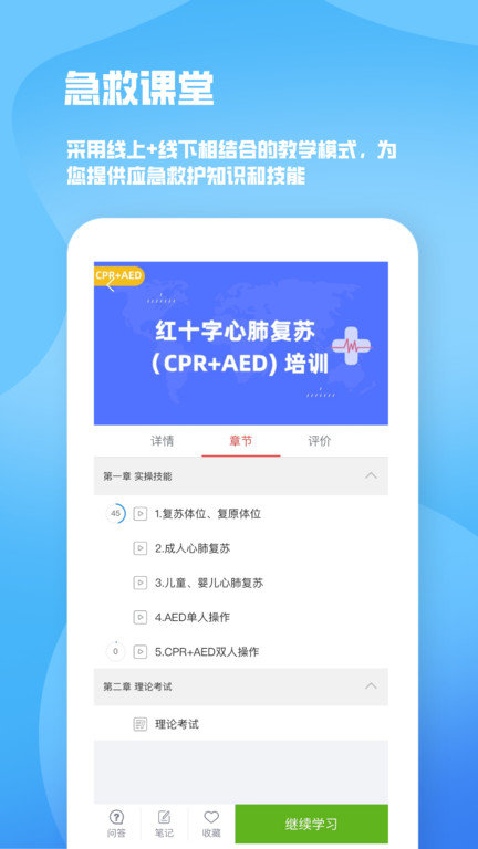 人人急救app下载