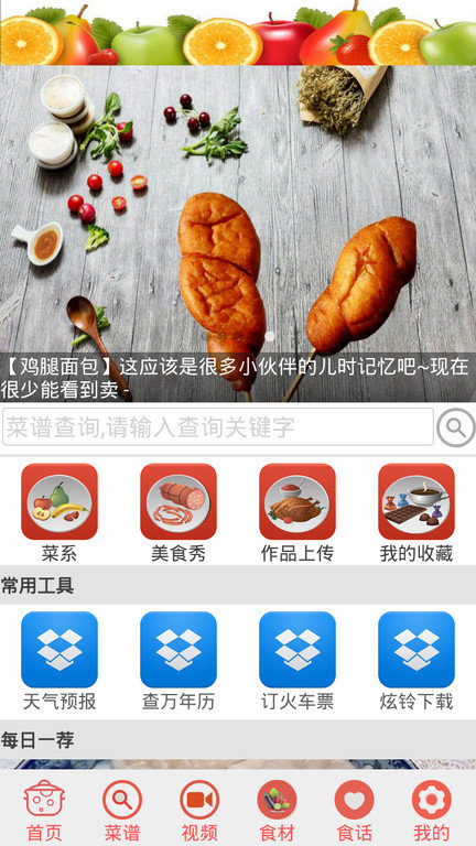 家常菜谱大全免费下载