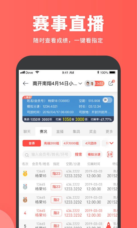 搜鸽网成绩查询 v2.0.32 安卓官方版 4