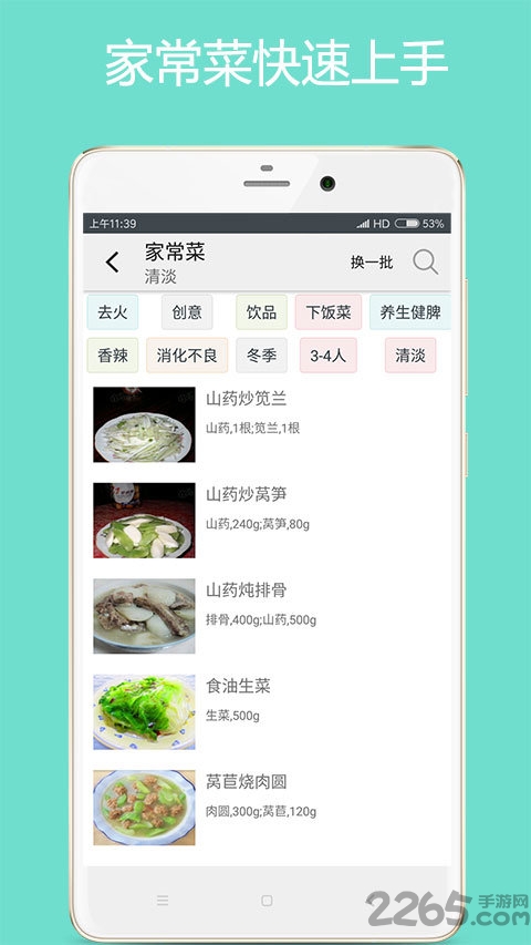 美食厨房最新版 v2.5 安卓版 0