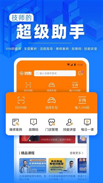 f6智慧门店官方版 v3.0.2 安卓最新版 0
