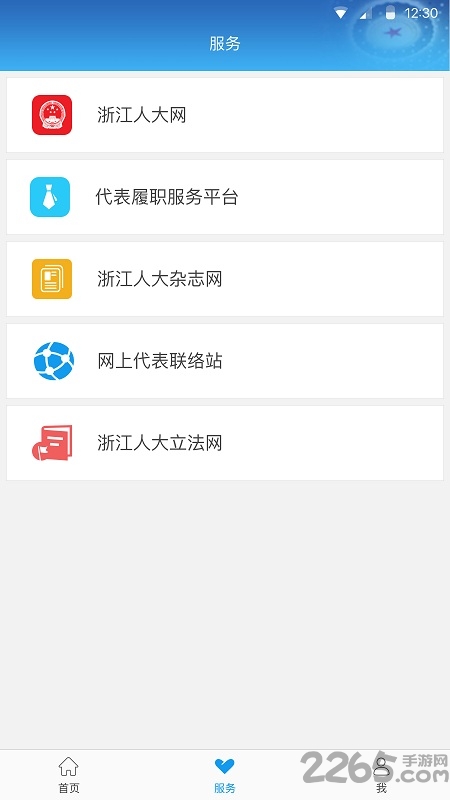 浙江人大app下载