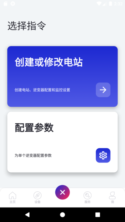 爱士惟新能源软件 v2.0.0 安卓版 1