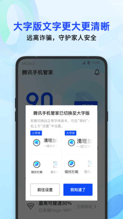 qq管家手机版官方下载