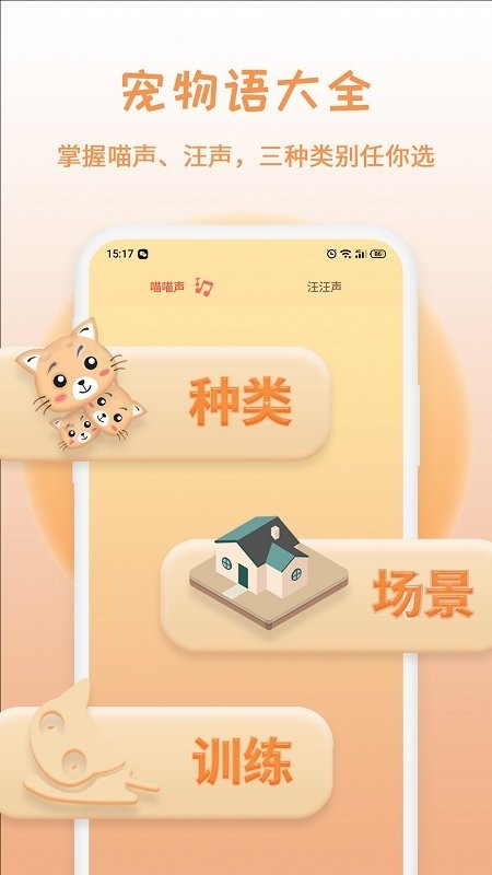 猫狗交流翻译器手机版 v20221215.1 安卓版 0