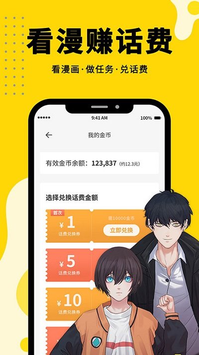 免费漫画360软件 v2.5.0 安卓版 2