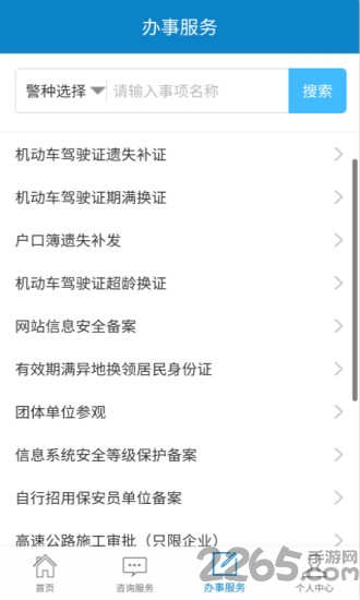 烟台公安手机app v2.1.0 安卓版 2