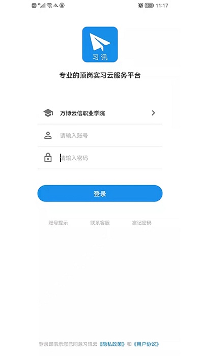 习讯云官方版 v4.6.8 安卓版 3
