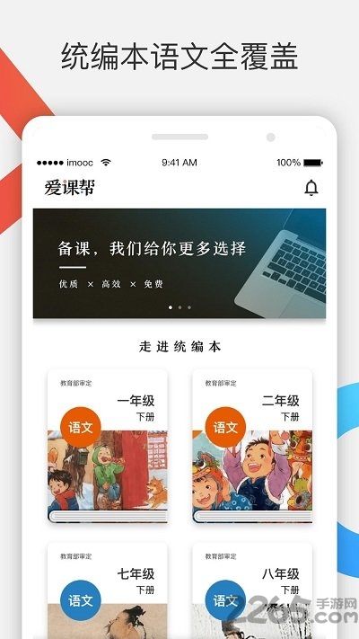 爱课帮官方版 v2.0.0 安卓版 3