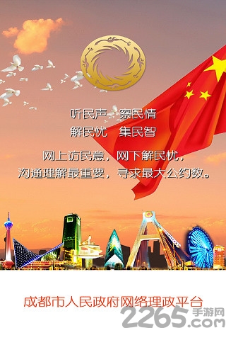 成都12345手机版