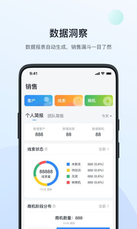 飞鱼crmapp v4.2.3 安卓版 1