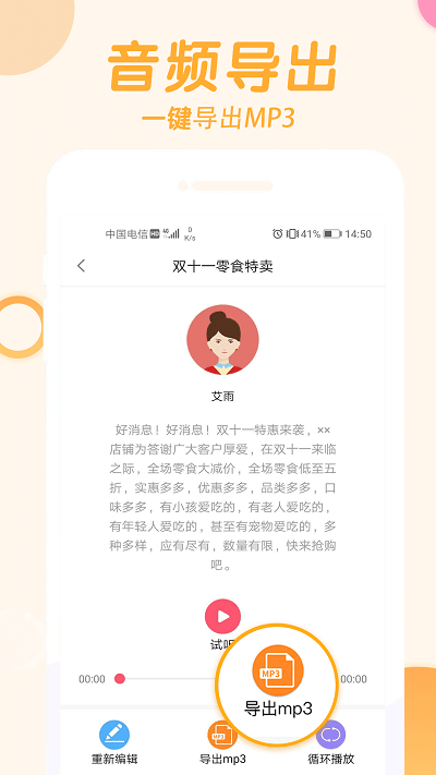 语音制作神器app下载