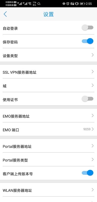 inode智能客户端 v7.3.29 安卓版 1