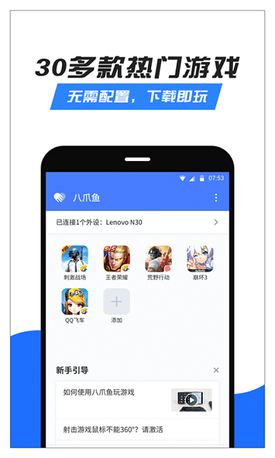 八爪鱼32位app官方版 v6.1.4 安卓版 1