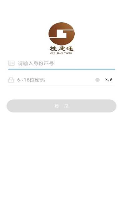广西桂建通工人端app v3.1.8 安卓手机版 2