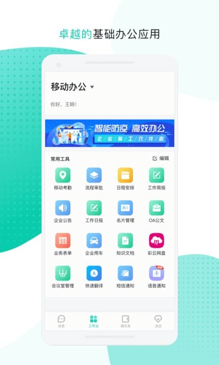 中移移动办公软件 v3.3.1.0207 安卓最新版 0