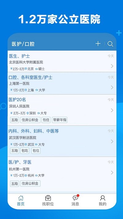 康强医疗人才网官方版 v7.2 安卓版 1