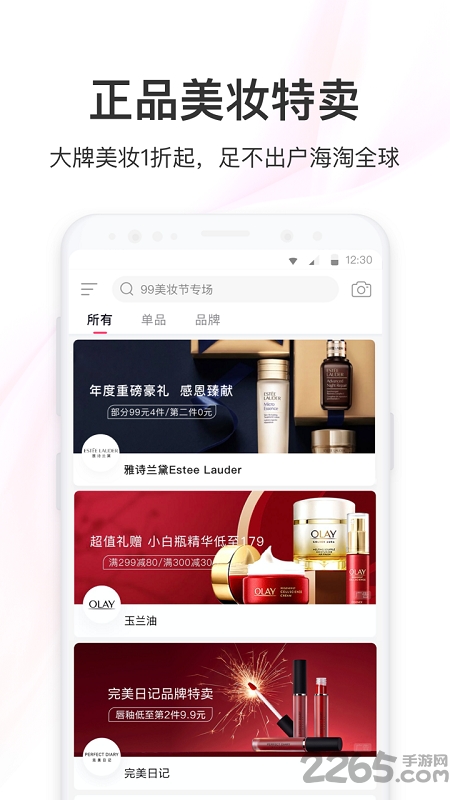 聚美优品app官方版 v8.793 最新安卓版 2