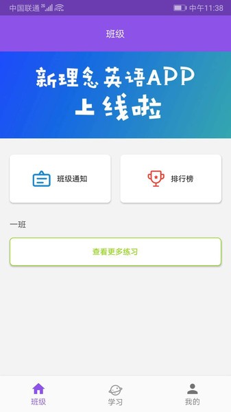 现代新理念英语官方版 v1.2.5 安卓版 1