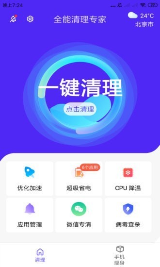 全能清理专家软件 v3.2.9.r711 安卓版 0