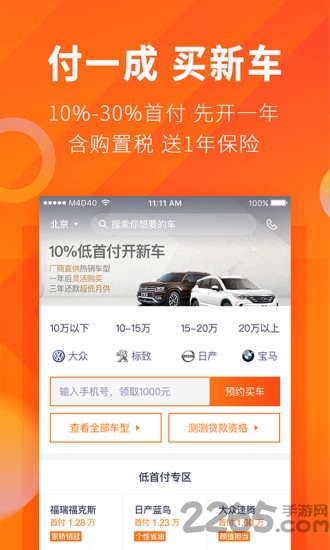 瓜子新车网 v1.0.0.7 安卓版 3