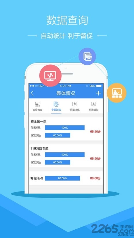 泰州市安全教育平台手机版2018 v2.0 安卓版 0