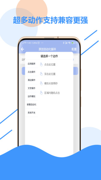 极速点击器app v1.8 安卓版 0
