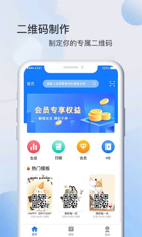 码上游二维码生成器官方版 v1.1.3 安卓版 0