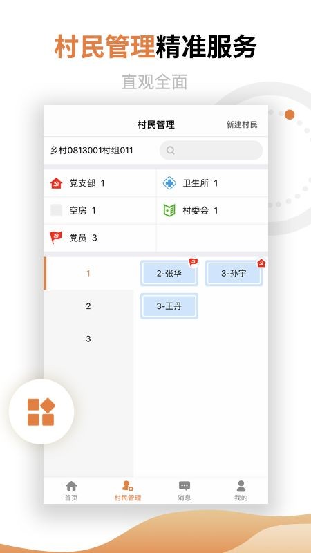 村镇建设管理平台app下载