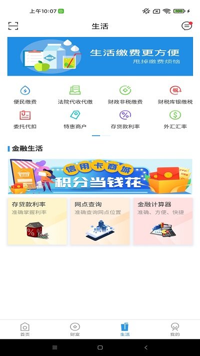 内蒙古银行官方版 v3.2.2 安卓版 2