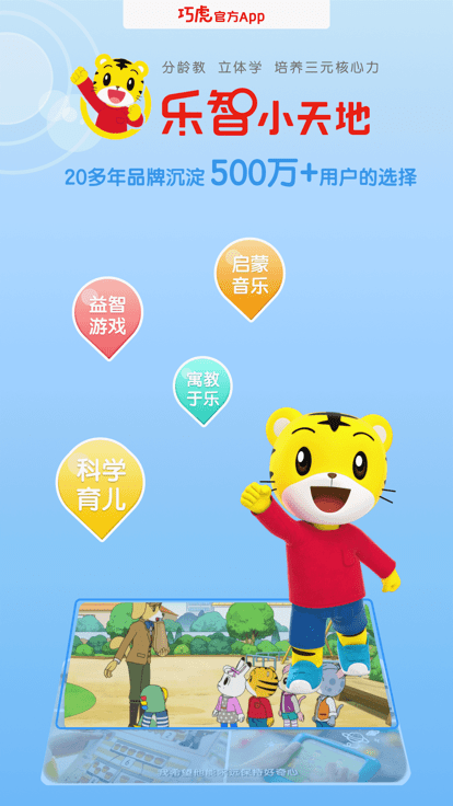 巧虎早教官方版 v4.4.4 安卓最新版本 0