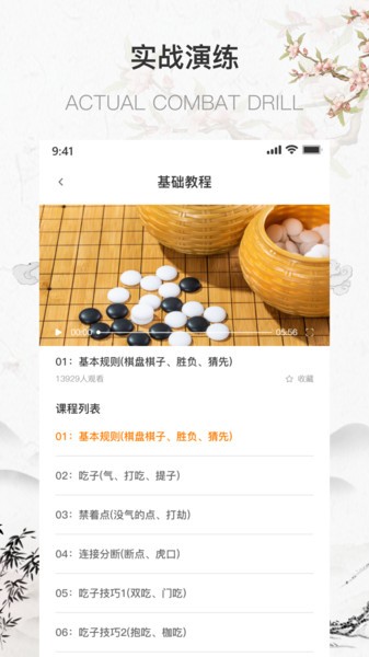 奕城围棋手机版下载