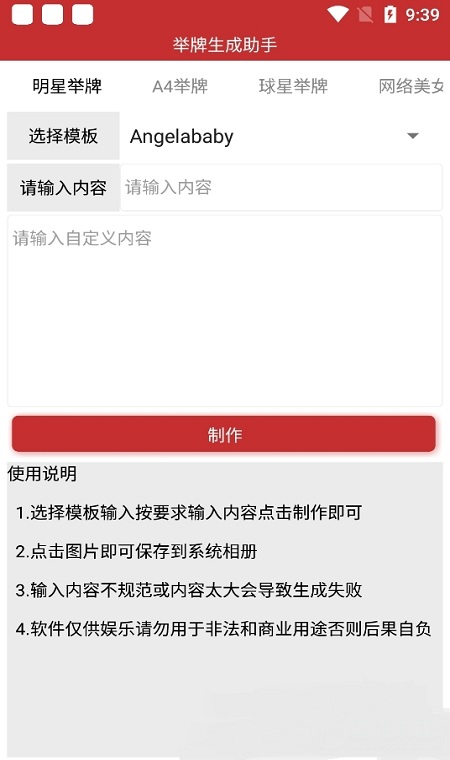 举牌生成助手 v1.0 安卓最新版 2