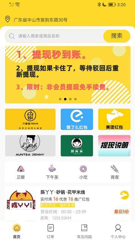 霸霸饿了最新版下载