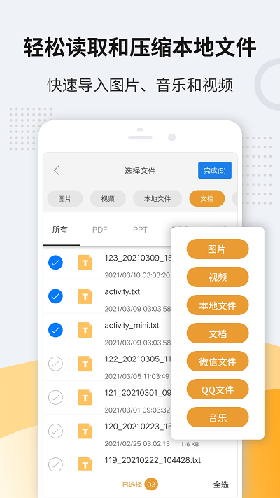 zip解压软件下载