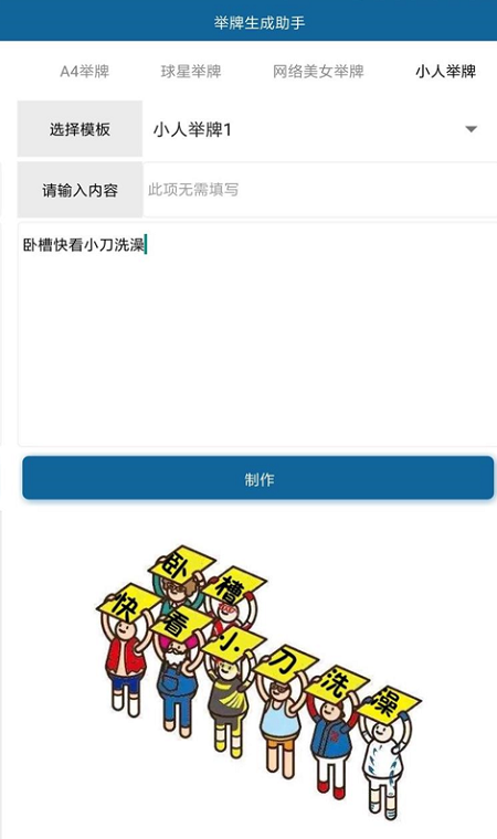 举牌生成助手 v1.0 安卓最新版 1