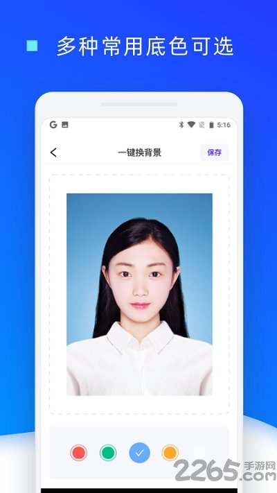 证件照换底色app免费版 v1.0.20 安卓手机版 1