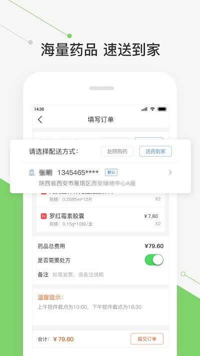 智慧好医院交大一附院app v2.21.0 安卓最新版本 2