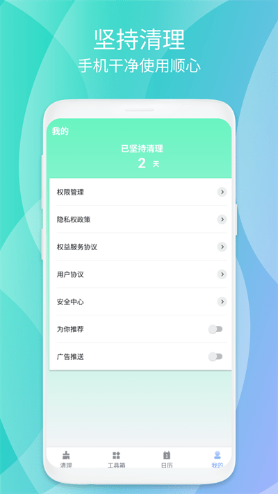 瞬时畅清安全卫士最新版 v1.0.1 安卓版 3
