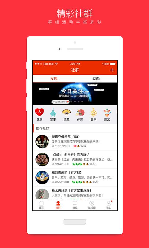 cctv微视客户端手机版 v6.0.9 安卓最新版 0