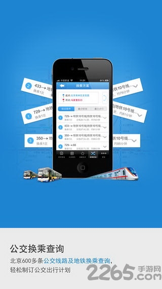 北京实时公交app v2.0.2 安卓最新版 2