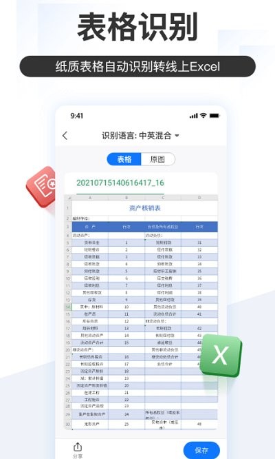 掌上识别王官方版 v4.8.0.0 安卓手机版 2