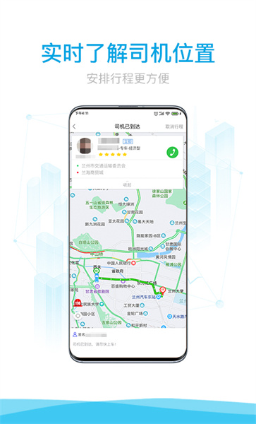 益民出行官方版下载