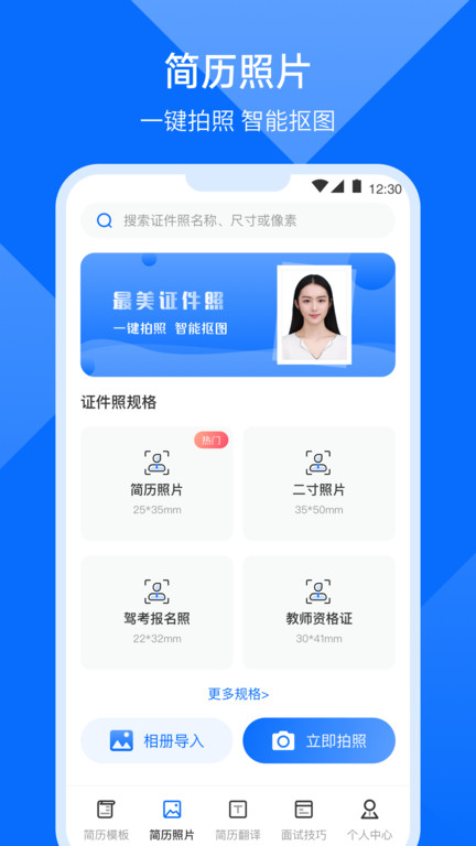 求职简历模版app下载