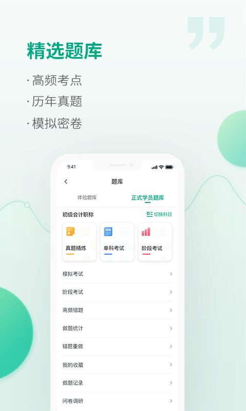 恒企网校官方版 v6.4.1cg 安卓版 3