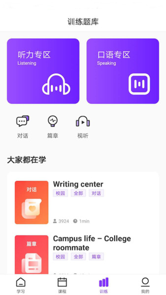 utalk视听实训学生端 v2.6.0.0 安卓最新版 1
