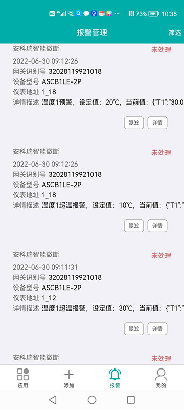 能源物联平台 v2.7.1 iphone手机版 1